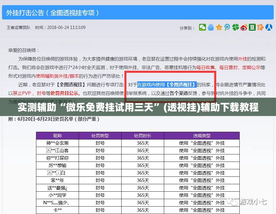 实测辅助“微乐免费挂试用三天”(透视挂)辅助下载教程