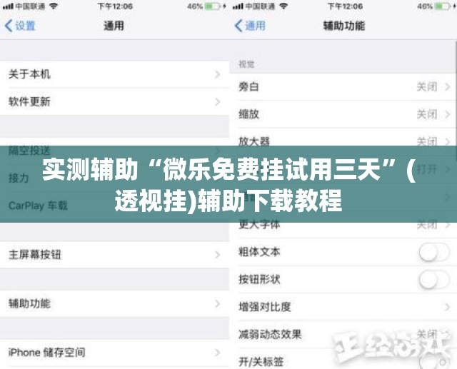 实测辅助“微乐免费挂试用三天”(透视挂)辅助下载教程