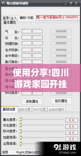 使用分享!四川游戏家园开挂作弊(透视)	”开挂辅助脚本+详细开挂安装教程
