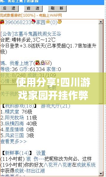 使用分享!四川游戏家园开挂作弊(透视)”开挂辅助脚本+详细开挂安装教程