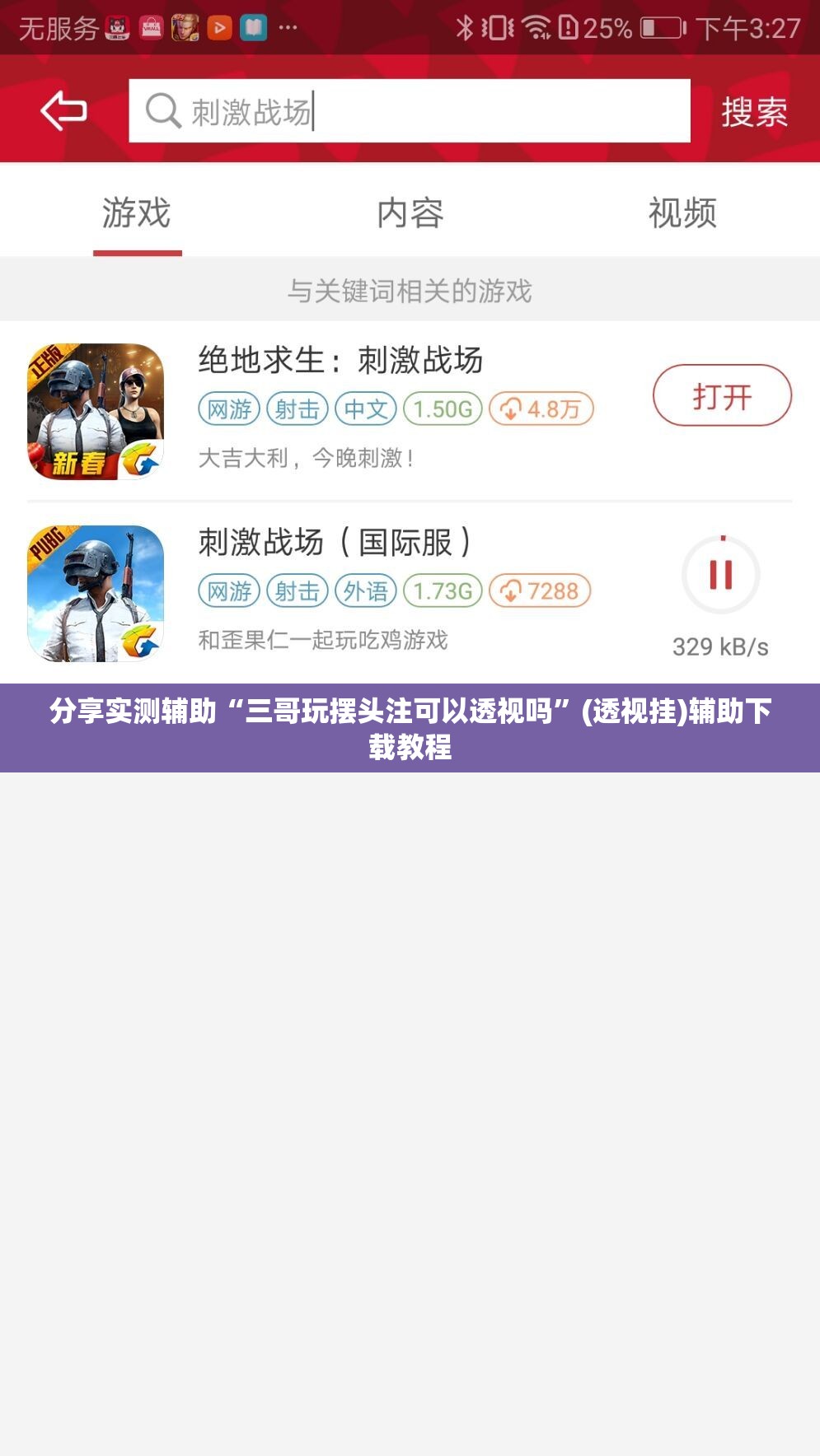 分享实测辅助“三哥玩摆头注可以透视吗”(透视挂)辅助下载教程