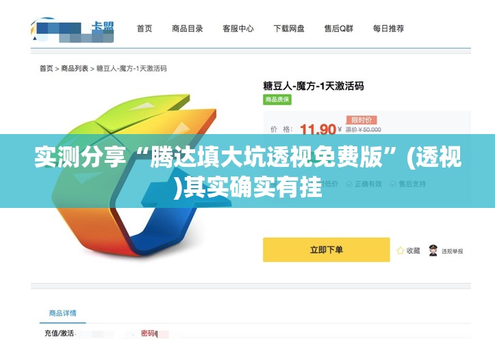 实测分享“腾达填大坑透视免费版”(透视)其实确实有挂