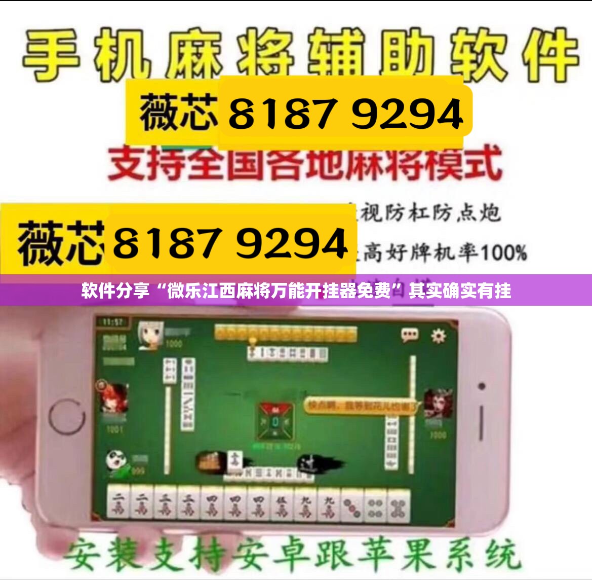 软件分享“微乐江西麻将万能开挂器免费”其实确实有挂