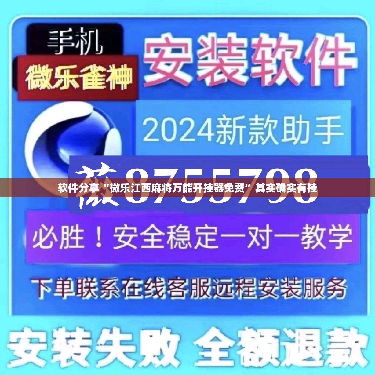 软件分享“微乐江西麻将万能开挂器免费	”其实确实有挂