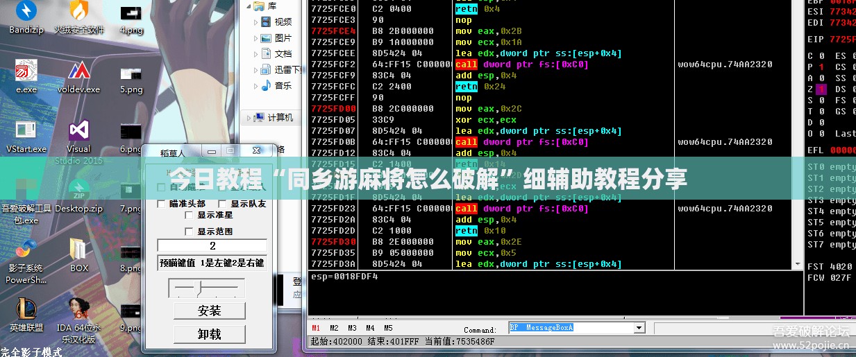 今日教程“同乡游麻将怎么破解”细辅助教程分享