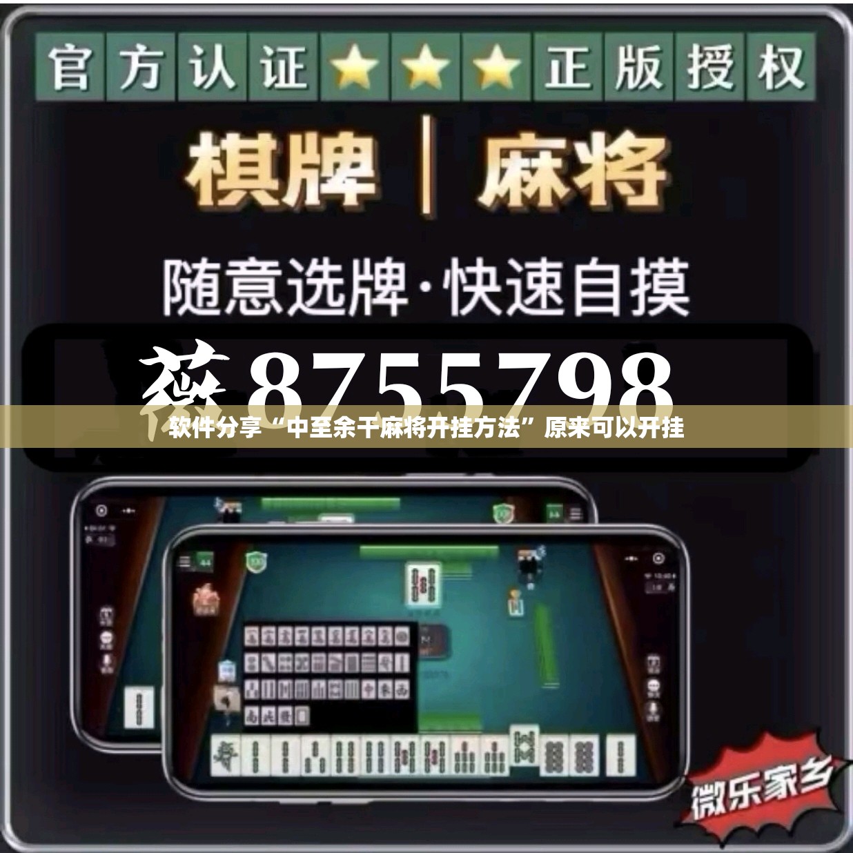 软件分享“中至余干麻将开挂方法”原来可以开挂