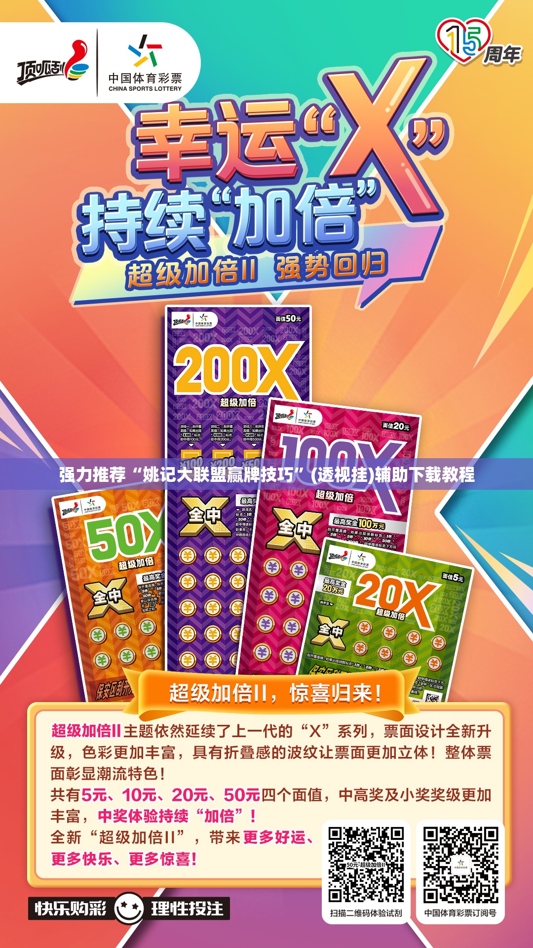 强力推荐“姚记大联盟赢牌技巧”(透视挂)辅助下载教程
