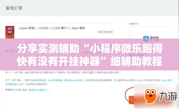 分享实测辅助“小程序微乐跑得快有没有开挂神器”细辅助教程分享