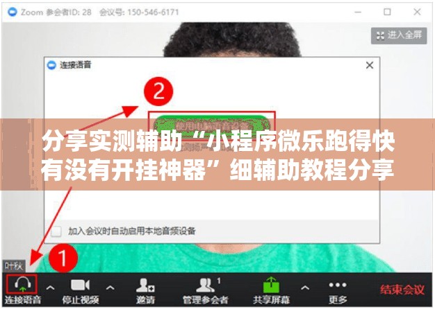 分享实测辅助“小程序微乐跑得快有没有开挂神器	”细辅助教程分享