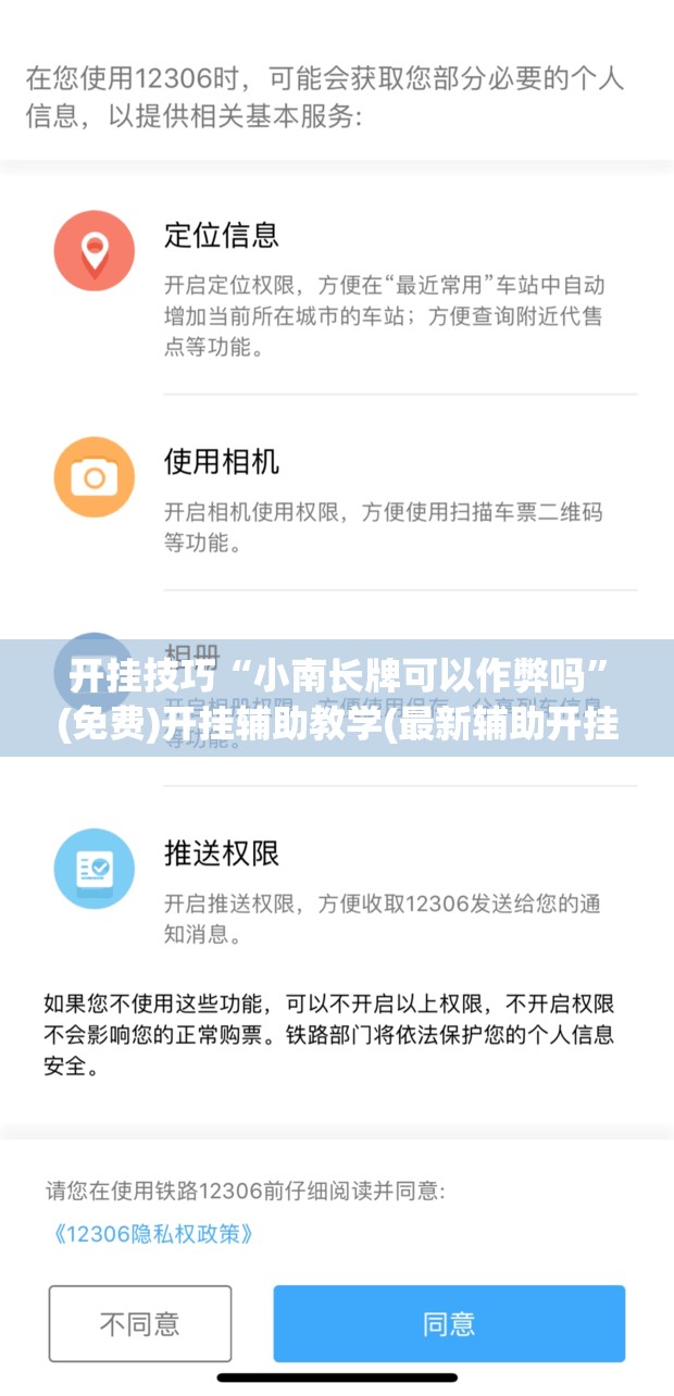 开挂技巧“小南长牌可以作弊吗”(免费)开挂辅助教学(最新辅助开挂教程)