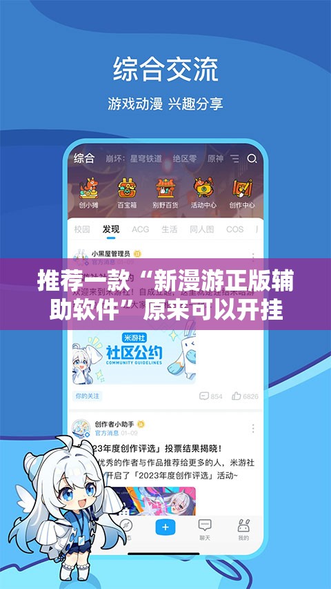 推荐一款“新漫游正版辅助软件”原来可以开挂