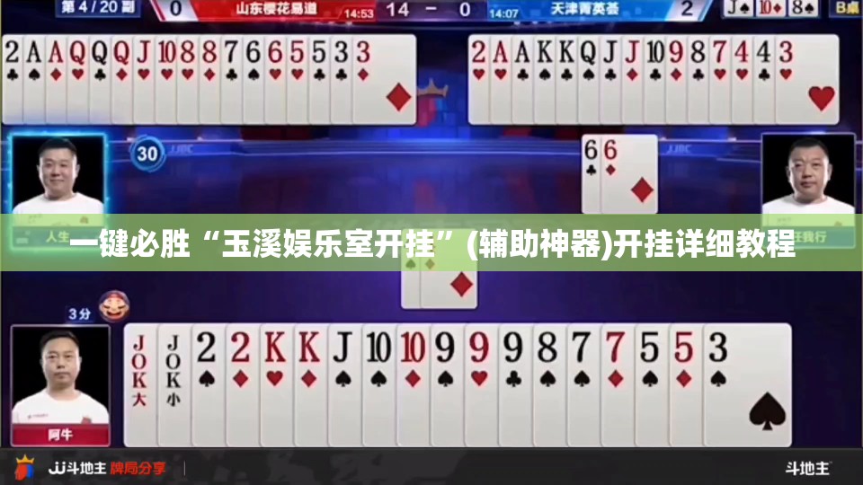 一键必胜“玉溪娱乐室开挂	”(辅助神器)开挂详细教程