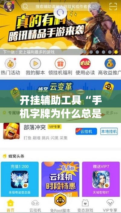 开挂辅助工具“手机字牌为什么总是输”(辅助神器)开挂详细教程