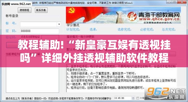 教程辅助!“新皇豪互娱有透视挂吗”详细外挂透视辅助软件教程