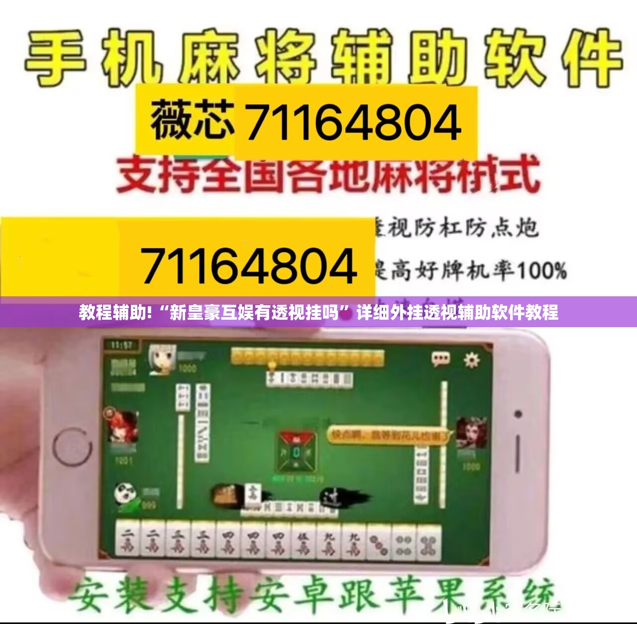 教程辅助!“新皇豪互娱有透视挂吗	”详细外挂透视辅助软件教程