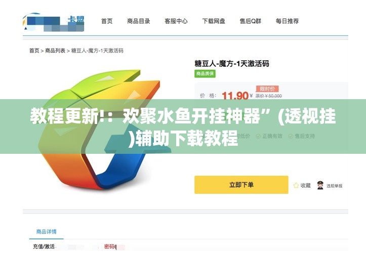 教程更新!：欢聚水鱼开挂神器”(透视挂)辅助下载教程
