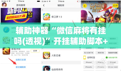 辅助神器“微信麻将有挂吗(透视)	”开挂辅助脚本+详细开挂安装教程