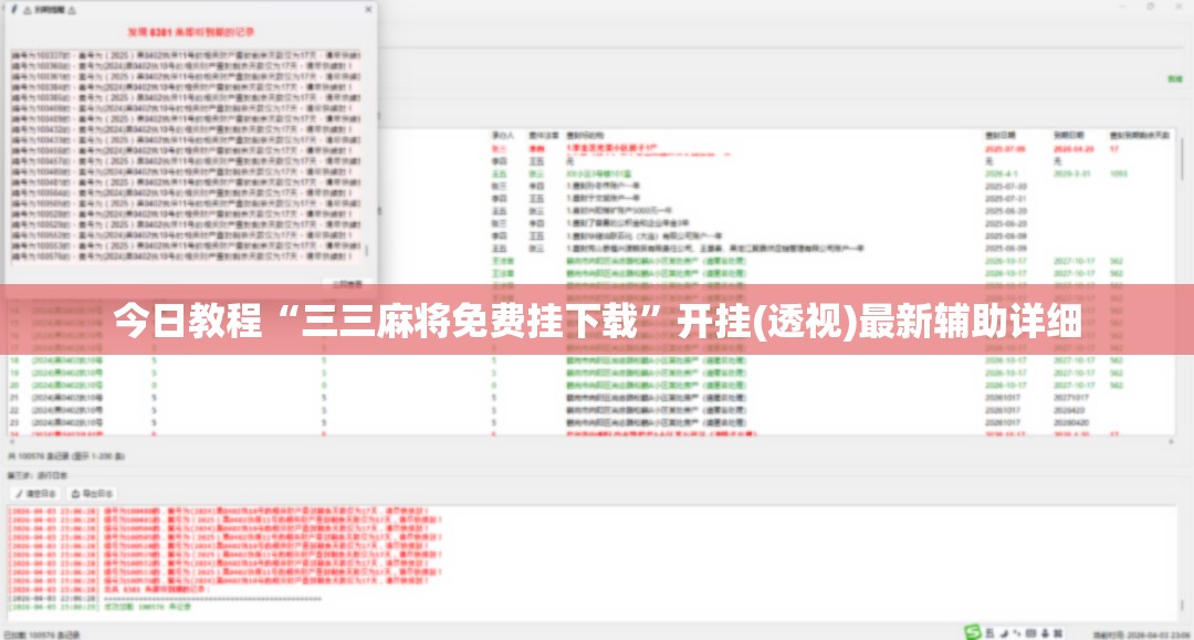 今日教程“三三麻将免费挂下载	”开挂(透视)最新辅助详细
