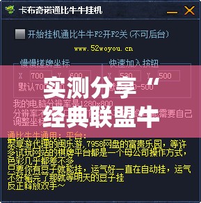 实测分享“经典联盟牛牛是不是有挂”科技辅助神器手机版