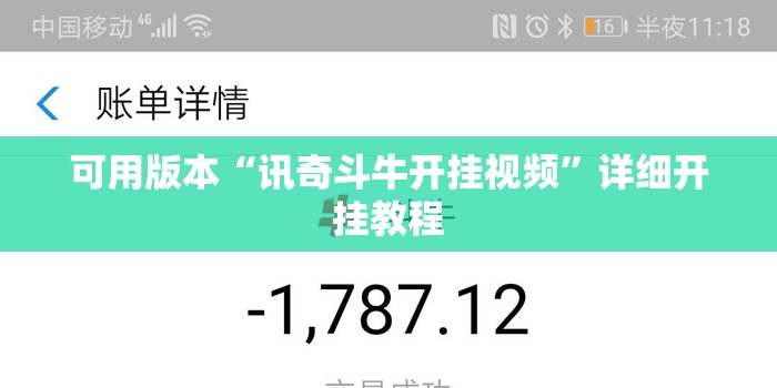 可用版本“讯奇斗牛开挂视频	”详细开挂教程
