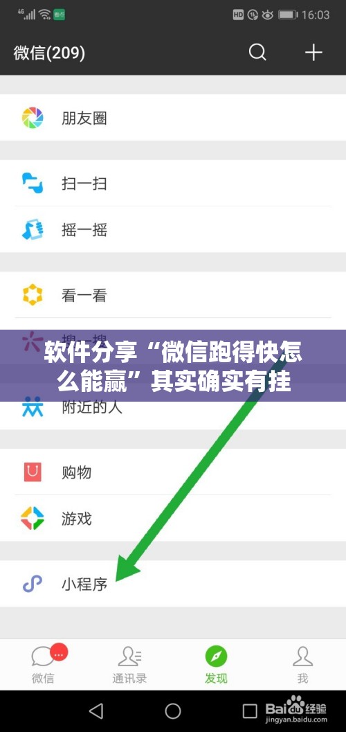 软件分享“微信跑得快怎么能赢	”其实确实有挂