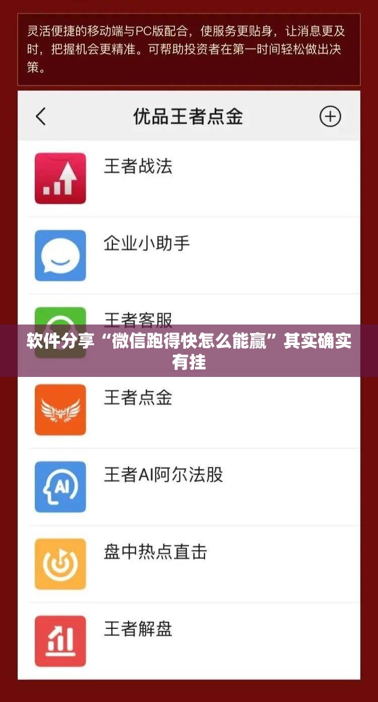 软件分享“微信跑得快怎么能赢”其实确实有挂