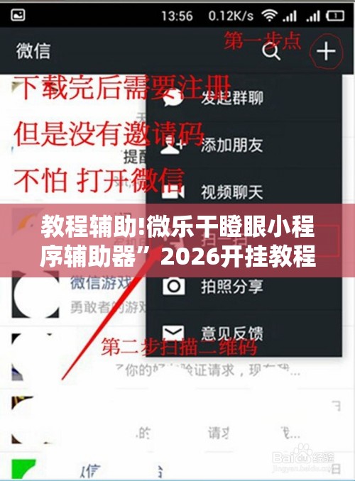 教程辅助!微乐干瞪眼小程序辅助器”2026开挂教程步骤