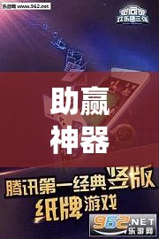 助赢神器“欢乐龙城3透视辅助免费下载”开挂(透视)辅助教程