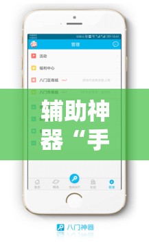 辅助神器“手机十三道有挂吗	”细辅助教程分享