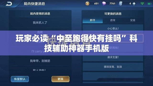玩家必读“中至跑得快有挂吗	”科技辅助神器手机版