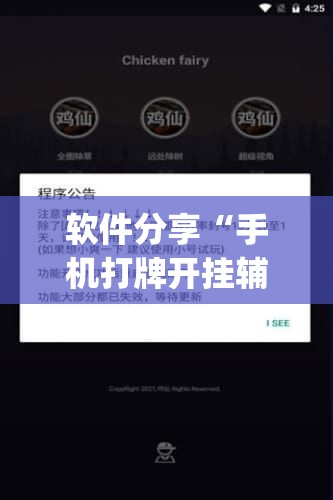 软件分享“手机打牌开挂辅助神器软件”(免费)开挂辅助教学(最新辅助开挂教程)