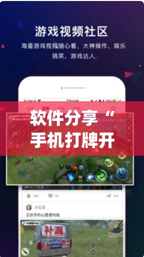 软件分享“手机打牌开挂辅助神器软件”(免费)开挂辅助教学(最新辅助开挂教程)