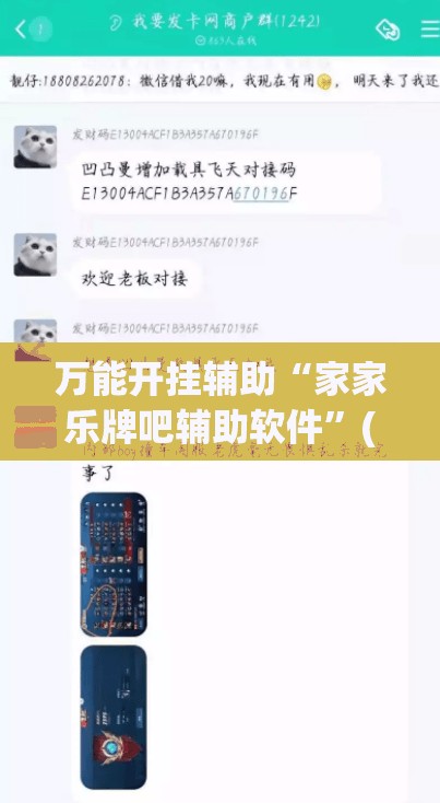 万能开挂辅助“家家乐牌吧辅助软件”(透视)其实确实有挂