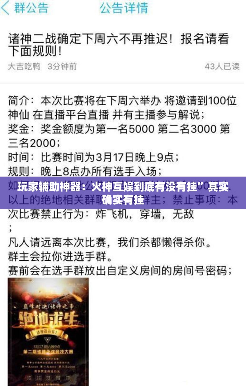 玩家辅助神器：火神互娱到底有没有挂”其实确实有挂