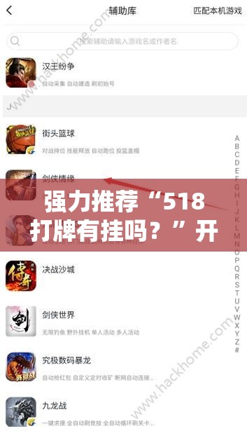 强力推荐“518打牌有挂吗？	”开挂辅助脚本+详细开挂安装教程