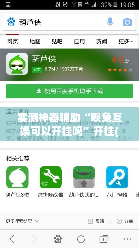 实测神器辅助“呗兔互娱可以开挂吗	”开挂(透视)最新辅助详细