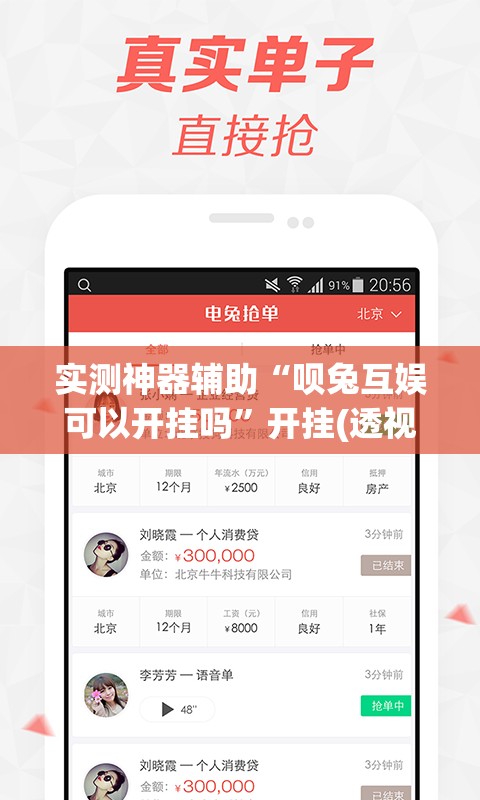 实测神器辅助“呗兔互娱可以开挂吗”开挂(透视)最新辅助详细