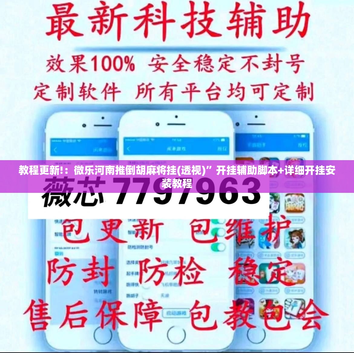 教程更新!：微乐河南推倒胡麻将挂(透视)	”开挂辅助脚本+详细开挂安装教程