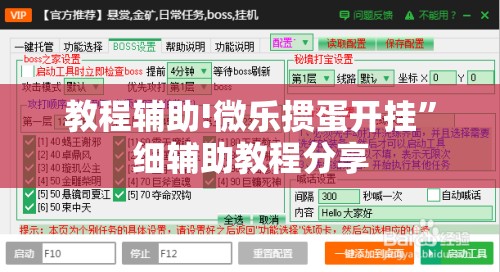 教程辅助!微乐掼蛋开挂”细辅助教程分享