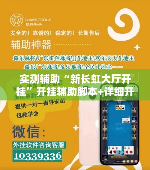 实测辅助“新长虹大厅开挂”开挂辅助脚本+详细开挂安装教程