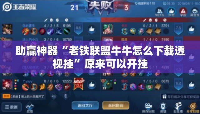 助赢神器“老铁联盟牛牛怎么下载透视挂”原来可以开挂
