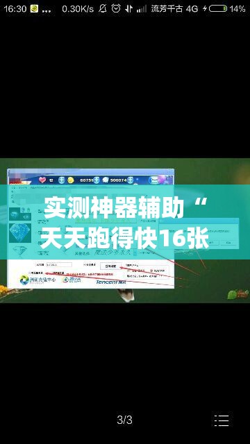 实测神器辅助“天天跑得快16张开挂神器”(透视挂)辅助下载教程
