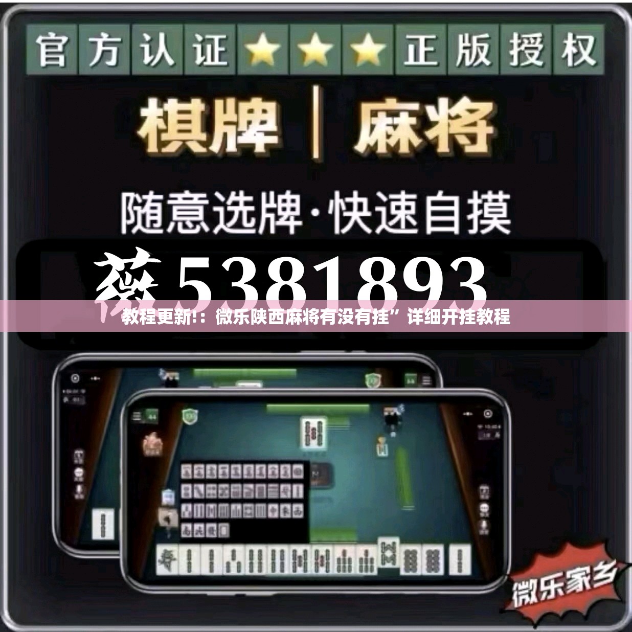 教程更新!：微乐陕西麻将有没有挂	”详细开挂教程