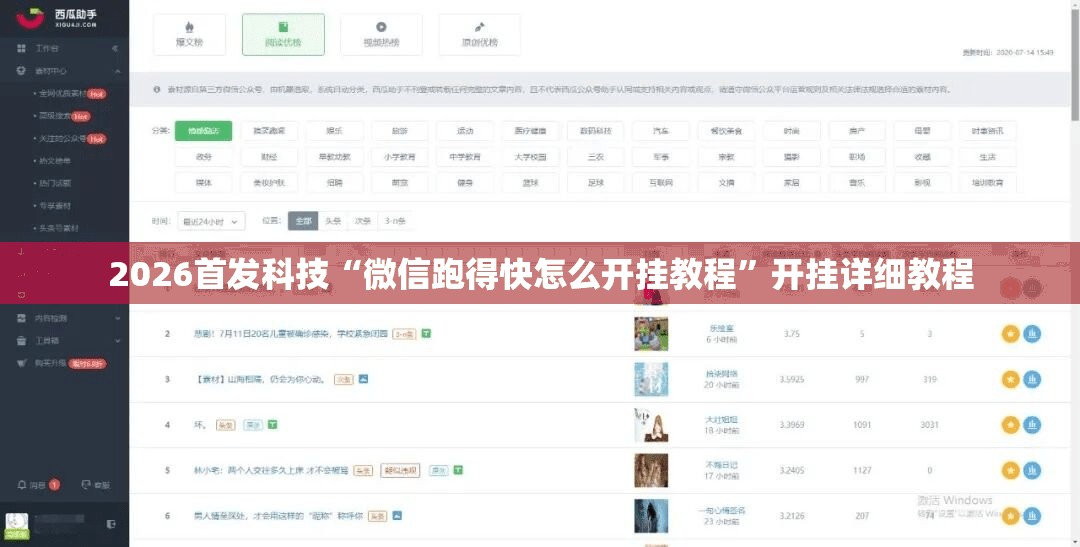 2026首发科技“微信跑得快怎么开挂教程”开挂详细教程
