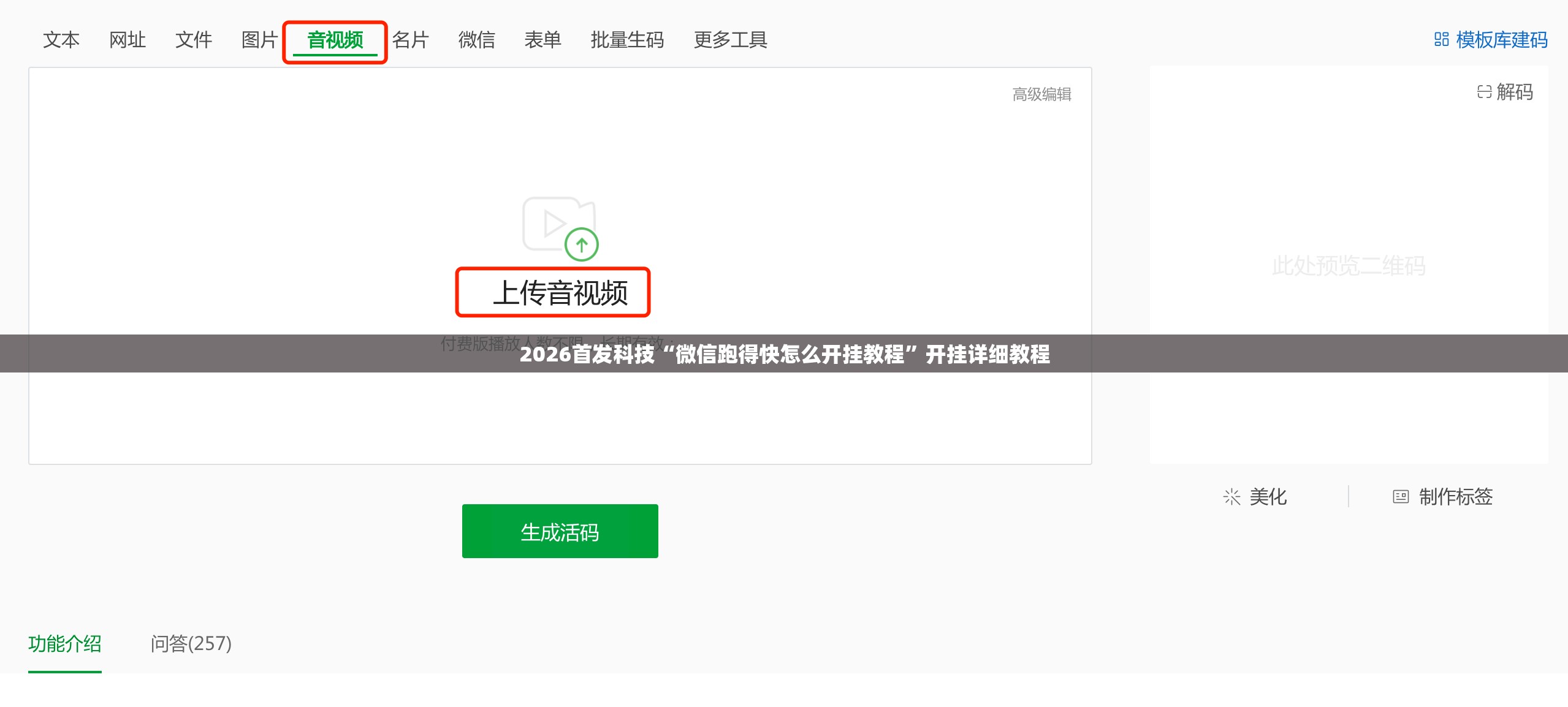 2026首发科技“微信跑得快怎么开挂教程”开挂详细教程