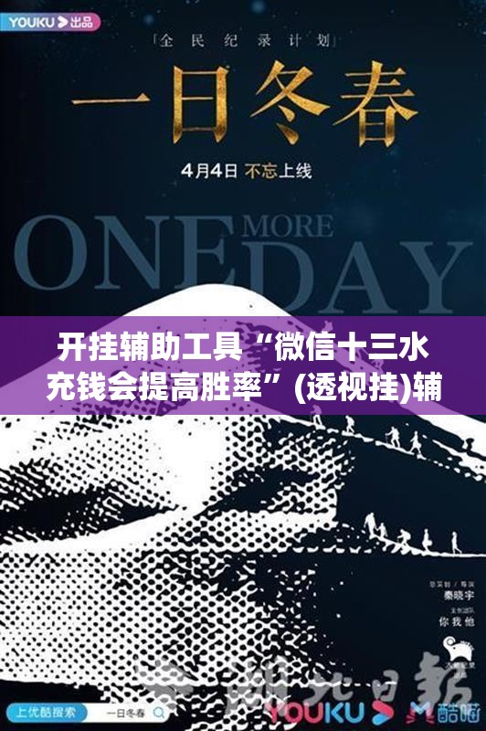 开挂辅助工具“微信十三水充钱会提高胜率”(透视挂)辅助下载教程