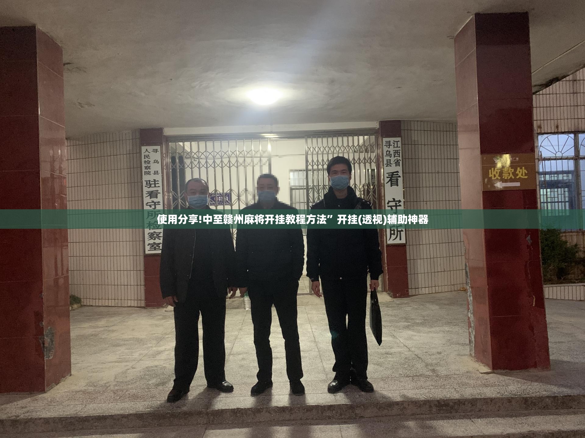 使用分享!中至赣州麻将开挂教程方法”开挂(透视)辅助神器