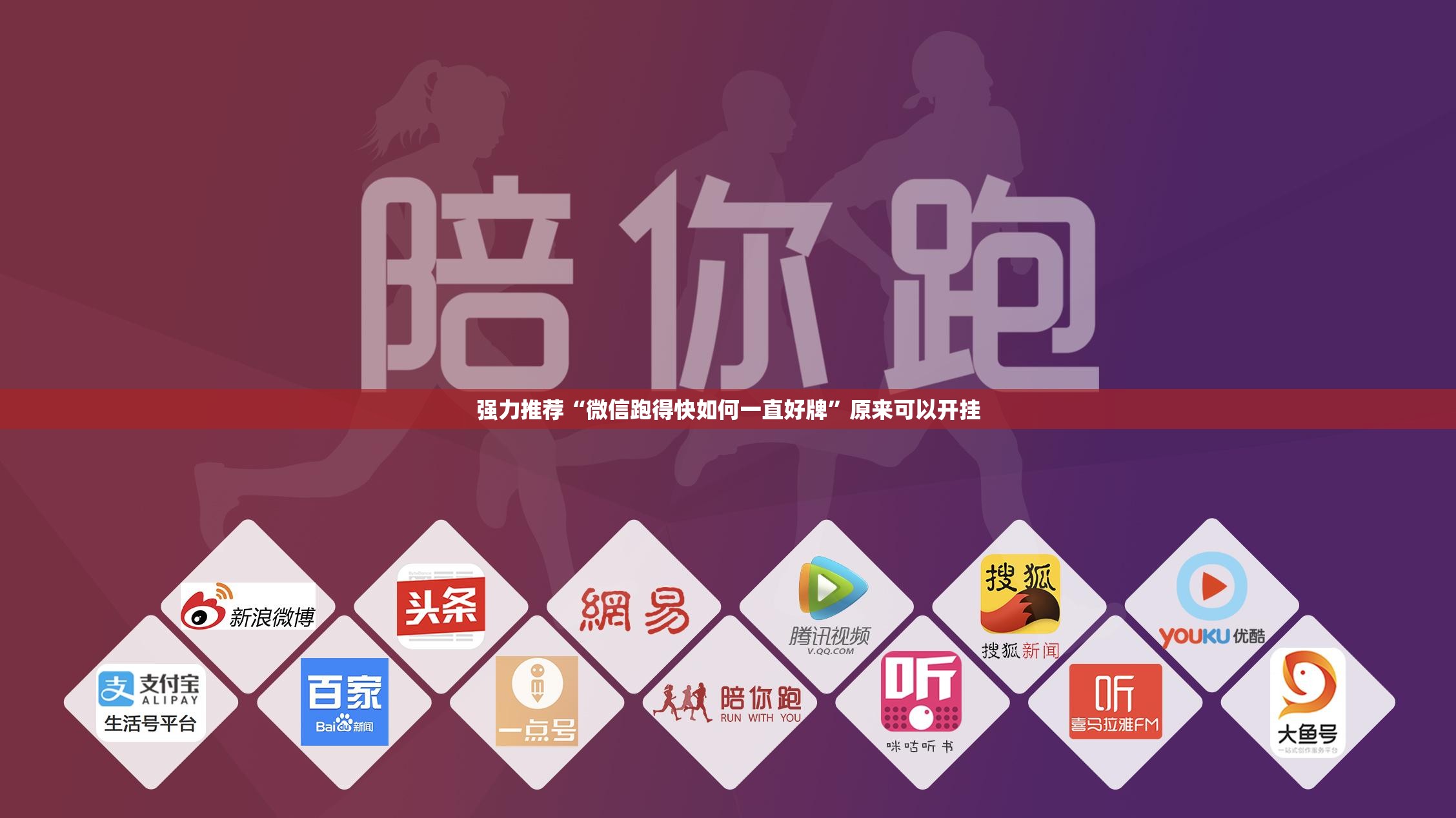 强力推荐“微信跑得快如何一直好牌”原来可以开挂