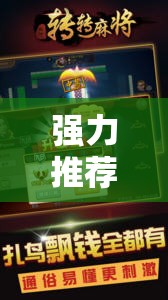 强力推荐“中至麻将外卦神器下载安装”详细外挂透视辅助软件教程