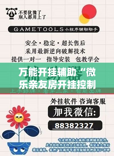 万能开挂辅助“微乐亲友房开挂控制好牌器”(辅助神器)开挂详细教程